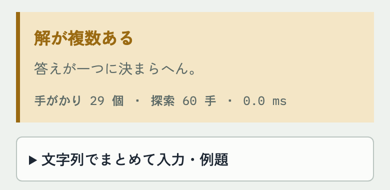 解が複数あるのメッセージ
