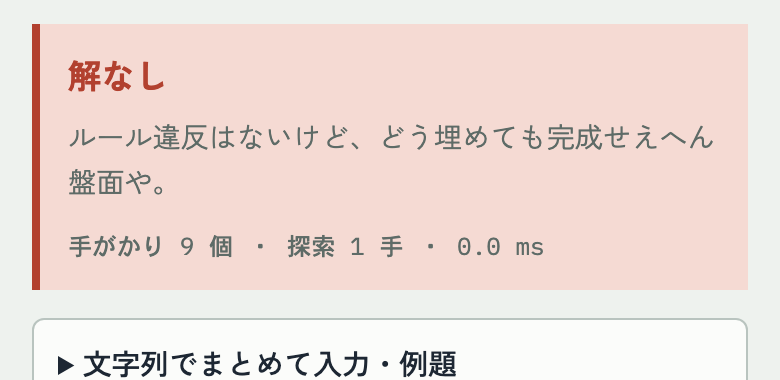 解なしのメッセージ