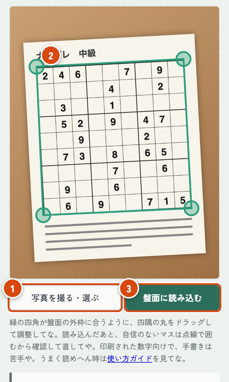 写真から タブで新聞のナンプレの写真を選んだ画面。盤面の外枠に緑の四角が合っている