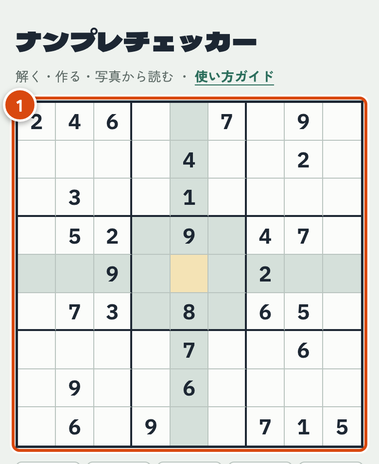 写真から読み込まれた盤面