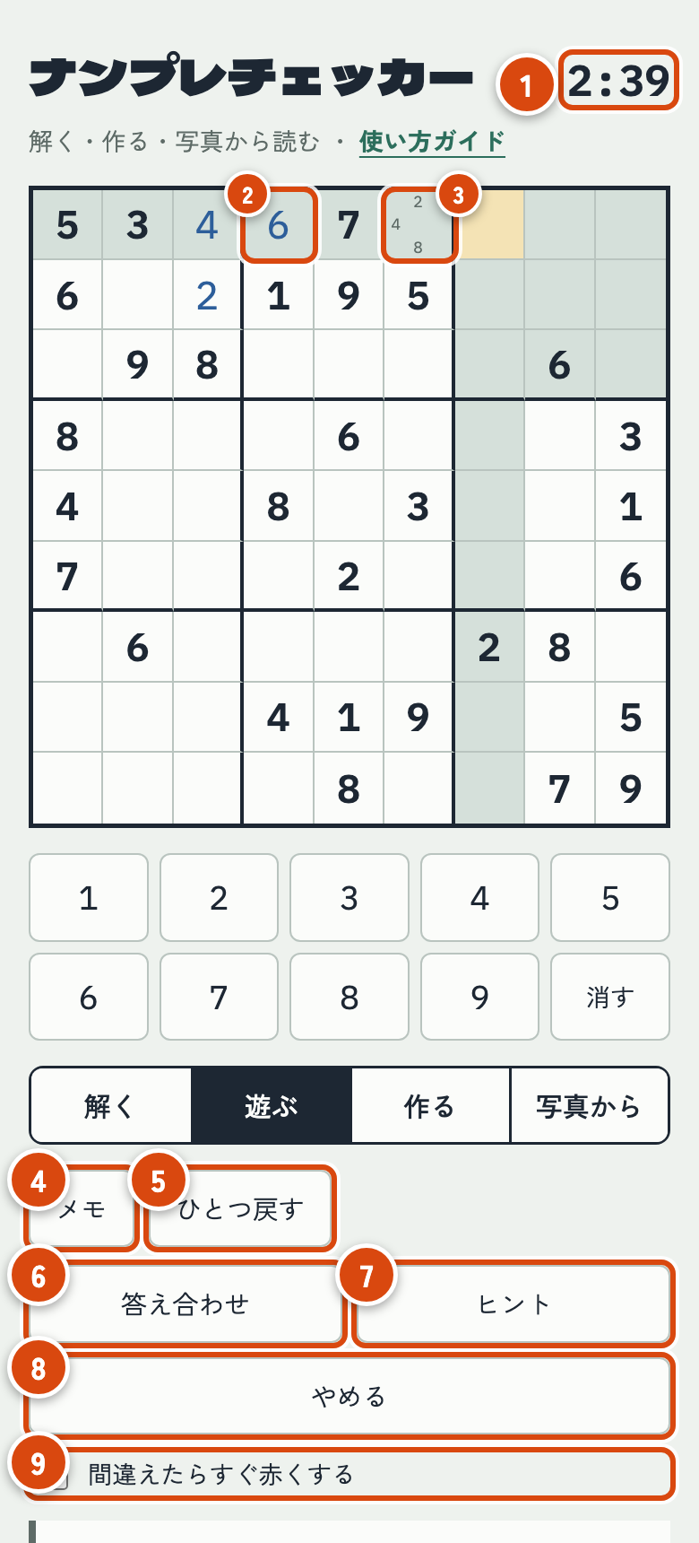 遊ぶ タブで解いている画面。タイトルの右にタイマー、自分で入れた青い数字、メモの小さい数字、メモ・ひとつ戻す・答え合わせ・ヒント・やめるボタン