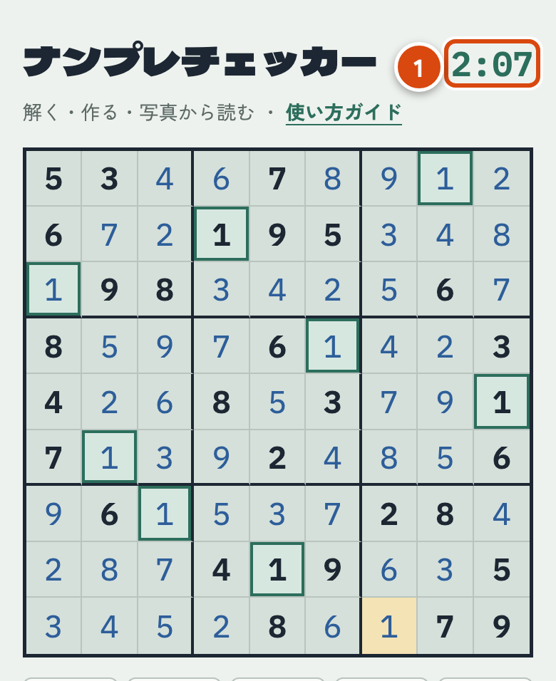 全部埋めてクリアした盤面。タイマーが緑色で止まっている